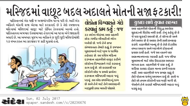 Sandesh Man sentenced to death due to farting