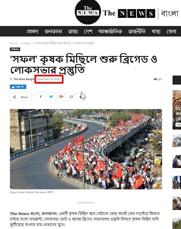 https://i0.wp.com/www.altnews.in/english-clone-2026/hindi/wp-content/uploads/sites/10/sites/2/2020/09/2020-09-26-22_42_13-Successful-kisan-rally-of-left-front-for-preparations-of-brigade-and-loksabha.jpg?resize=621%2C785&ssl=1