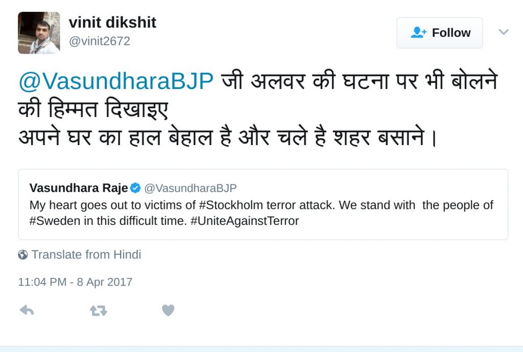 @VasundharaBJP जी अलवर की घटना पर भी बोलने की हिम्मत दिखाइए अपने घर का हाल बेहाल है और चले है शहर बसाने।