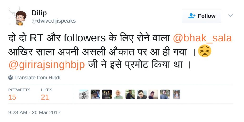 दो दो RT और followers के लिए रोने वाला @bhak_sala आखिर साला अपनी असली औकात पर आ ही गया ।😣 @girirajsinghbjp जी ने इसे प्रमोट किया था ।