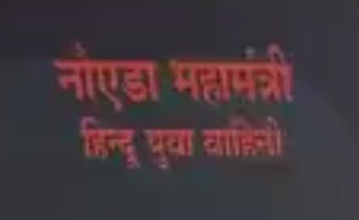 close up of General secretary noida hindu yuva manch