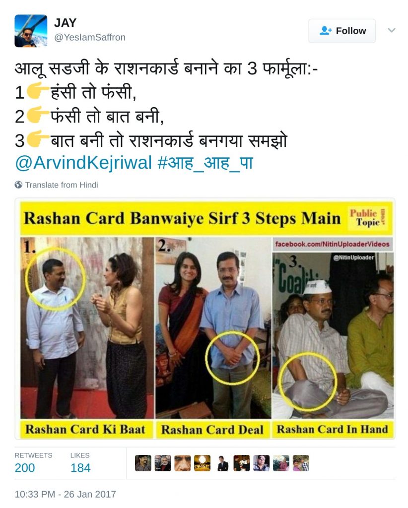 आलू सडजी के राशनकार्ड बनाने का 3 फार्मूला:- 1👉हंसी तो फंसी, 2👉फंसी तो बात बनी, 3👉बात बनी तो राशनकार्ड बनगया समझो @ArvindKejriwal #आह_आह_पा