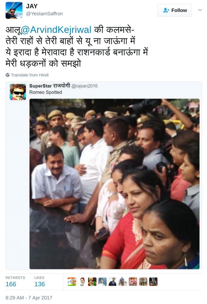 आलू@ArvindKejriwal की कलमसे- तेरी राहों से तेरी बाहों से यू ना जाऊंगा में ये इरादा है मेरावादा है राशनकार्ड बनाऊंगा में मेरी धड़कनों को समझो