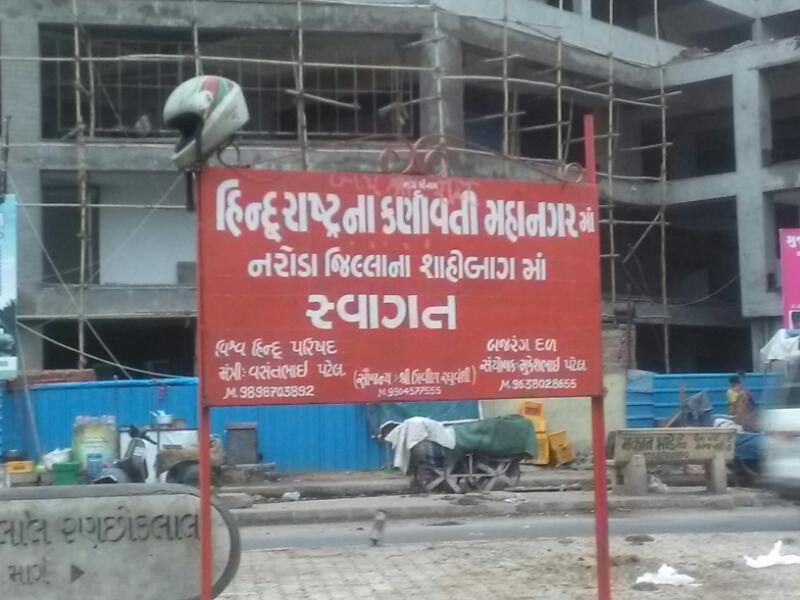 Welcome to Hindu Rashtra board in Shahibaug