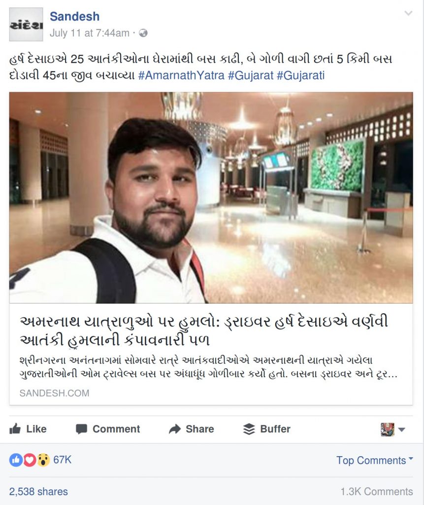 Sandesh AMaranath Yatra