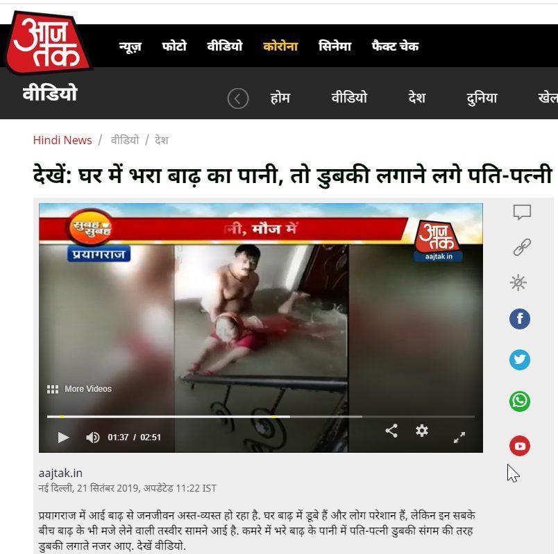 https://i2.wp.com/www.altnews.in/hindi/wp-content/uploads/sites/2/2020/08/Couple-enjoying-in-.jpg?resize=804%2C799&ssl=1