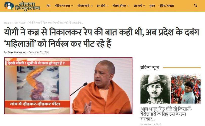 https://i1.wp.com/www.altnews.in/hindi/wp-content/uploads/sites/2/2020/09/bolta-hindustan.jpg?resize=810%2C498&ssl=1