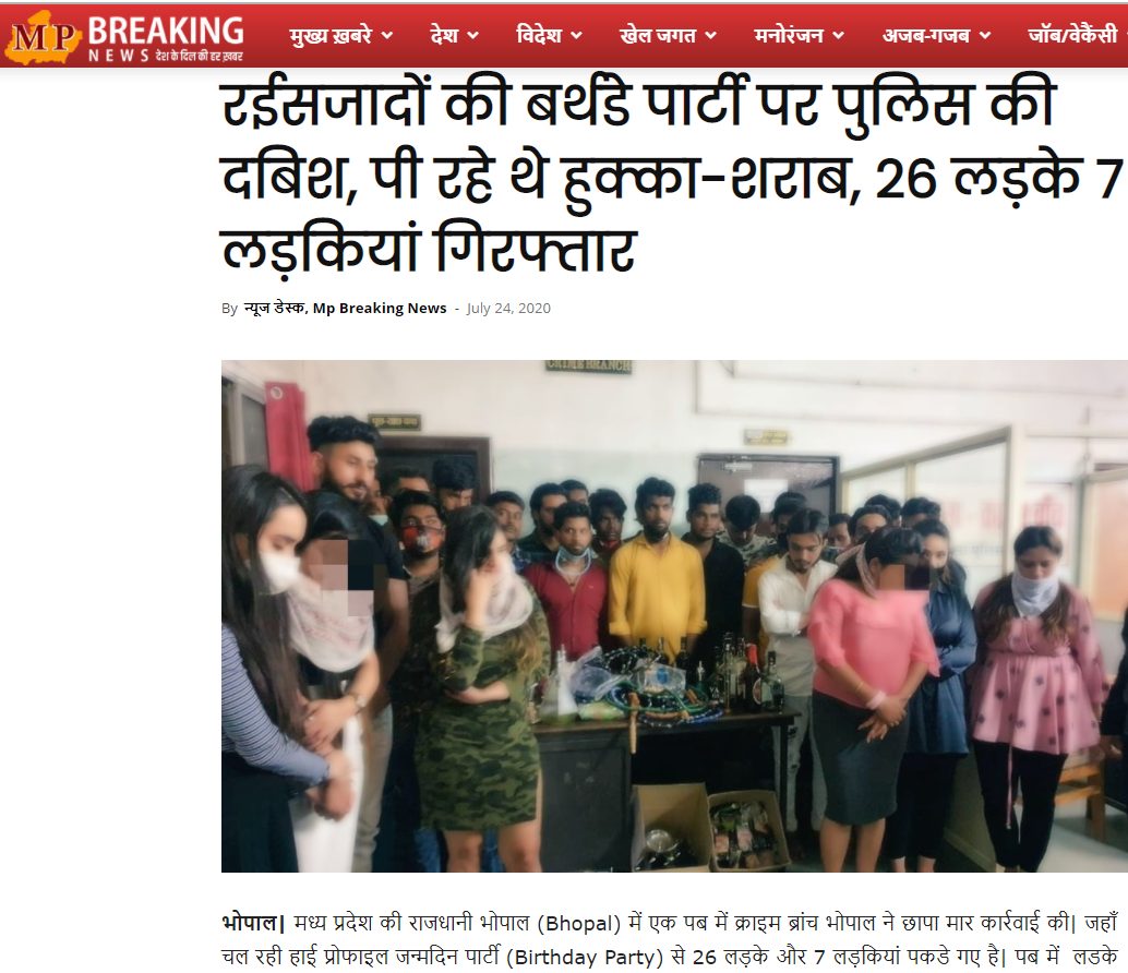 2021-09-13 17_49_52-रईसजादों की बर्थडे पार्टी पर पुलिस की दबिश, पी रहे थे हुक्का-शराब, 26 लड़के 7 लड़क