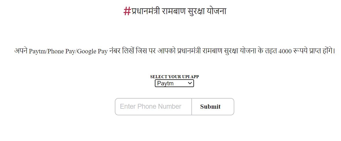 2021-10-23 16_36_30-प्रधानमंत्री रामबाण सुरक्षा योजना – Brave