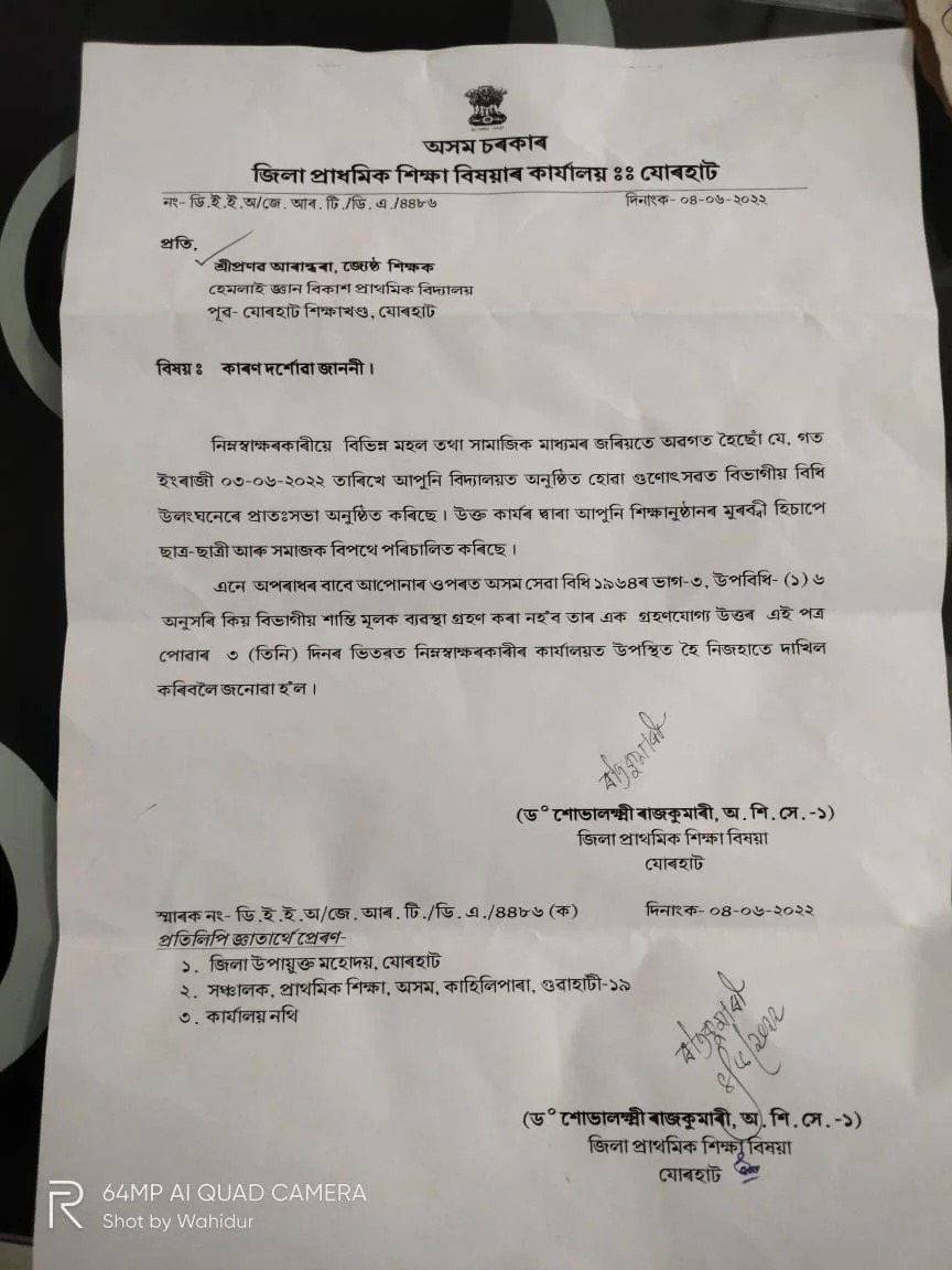 Showcause Notice (Assamese)