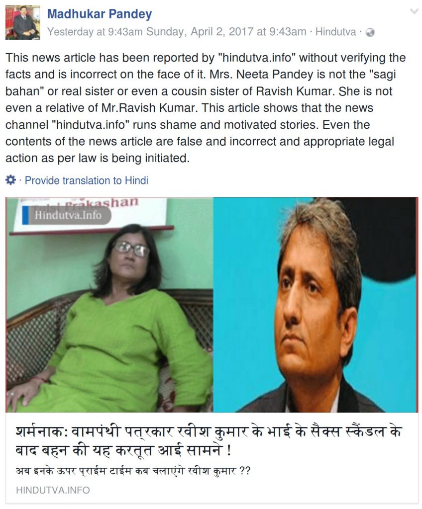 This news article has been reported by "hindutva.info" without verifying the facts and is incorrect on the face of it. Mrs. Neeta Pandey is not the "sagi bahan" or real sister or even a cousin sister of Ravish Kumar. She is not even a relative of Mr.Ravish Kumar. This article shows that the news channel "hindutva.info" runs shame and motivated stories. Even the contents of the news article are false and incorrect and appropriate legal action as per law is being initiated.