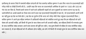छत्तीसगढ़ के बस्तर जिले में वामपंथी महिला संगठनों की नेता कामरेड कविता कृष्णन ने आज फिर भारत के प्रधानमंत्री श्री नरेंद्र मोदी पर तीखी टिप्पणी की है | उन्होंने कहा कि भारत का प्रधानमंत्री अमेरिका के इशारे पर 1000 और 500 का नोट बंद कर दिया है, जिससे हमारे बस्तर में रहने वाले आदिवासी भाइयों को आज भुखमरी का सामना करना पड़ रहा है| उधोगपतियों का अरबों-खरबों का टैक्स माफ करने वाला यह प्रधानमंत्री देशद्रोही है गद्दार है| जो प्रधानमंत्री अपनी पत्नी का नहीं हुआ वह देश का कैसे होगा |यह देश का दुर्भाग्य है कि भारत को नरेंद्र मोदी जैसा नपुंसक प्रधानमंत्री मिला | कविता कृष्णन ने अपने इस महिला सम्मेलन में आदिवासी महिलाओं को संबोधित करते हुए कहा कि हम महिलाओं को फ्री सेक्स की आजादी चाहिए. हमें किसी भी पुरुष के साथ सेक्स करने की आजादी चाहिए| हम महिलाएं किसी भी मनपसंद पुरुष के साथ शारीरिक संबंध बनाकर अपने काम वासना की पूर्ति कर सकें| जब पुरुष किसी भी महिला के साथ शारीरिक संबंध बना सकता है, तो हम महिलाओं को भी अधिकार होना चाहिए, हम लोग भी किसी भी मनचाहे पुरुष के साथ शारीरिक संबंध बना सकें |