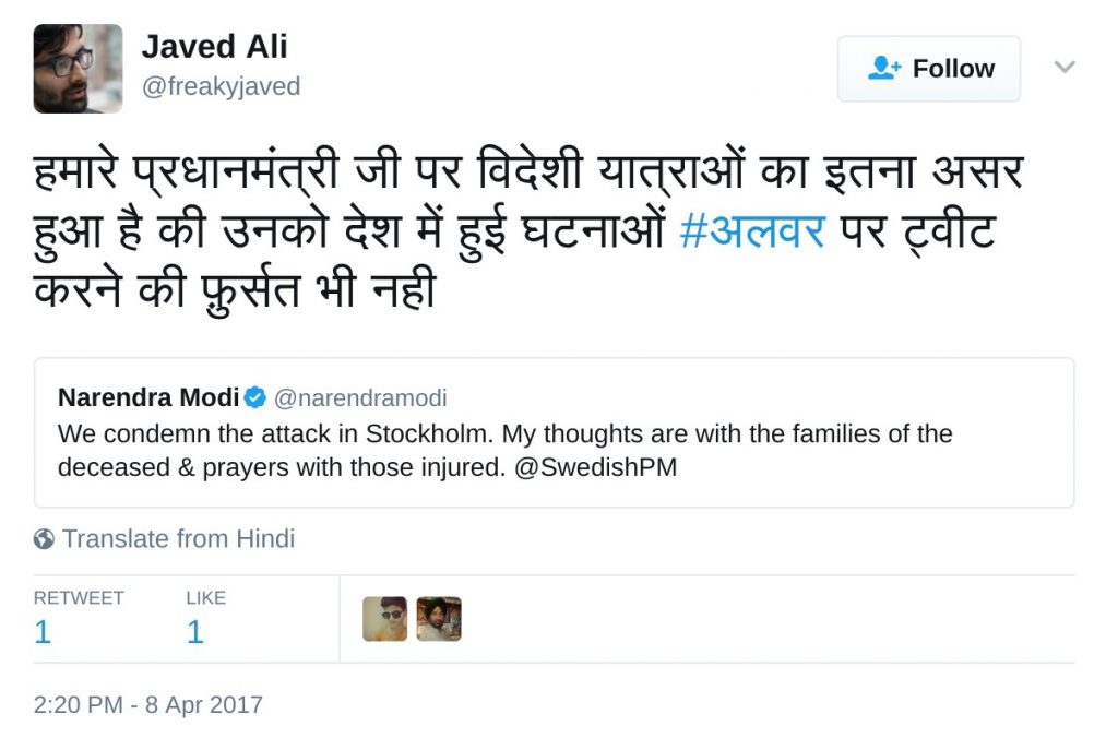 हमारे प्रधानमंत्री जी पर विदेशी यात्राओं का इतना असर हुआ है की उनको देश में हुई घटनाओं #अलवर पर ट्वीट करने की फ़ुर्सत भी नही