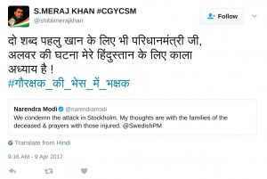 दो शब्द पहलु खान के लिए भी परिधानमंत्री जी, अलवर की घटना मेरे हिंदुस्तान के लिए काला अध्याय है !