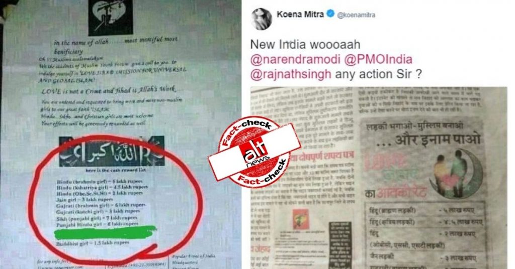 ‘लव जिहाद’ के कथित रेट-कार्ड की फ़र्ज़ी तस्वीर सोशल मीडिया पर वायरल, पहले भी हुआ है फ़ैक्ट-चेक