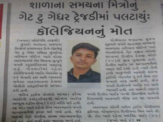 gujarati-newspaper