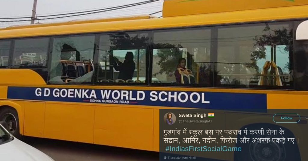 सद्दाम, आमिर, नदीम, फिरोज और अशरफ ने गुड़गांव में स्कूल बस पे हमला नहीं किया