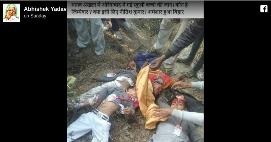यूपी के एटा सड़क हादसे की पुरानी तस्वीर बिहार के औरंगाबाद का बताकर वायरल