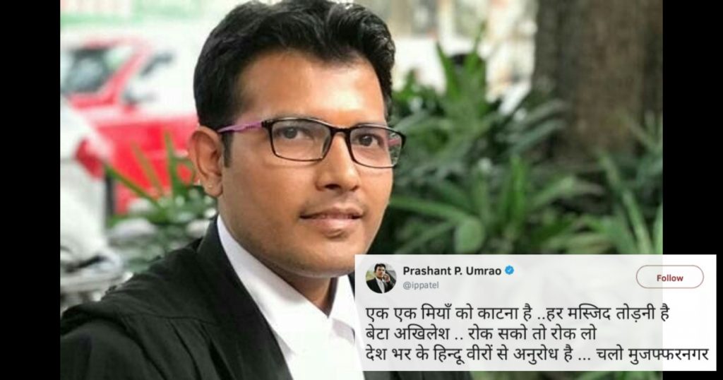 प्रशांत पी उमराव: नफरत फैलाने वाले वकील का खुलासा