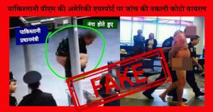 fake-photo-pakistan-pm-fi
