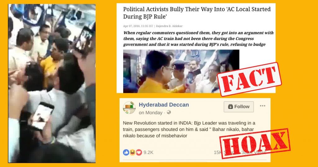 क्या कठुआ, उन्नाव केस के बाद गुस्साए लोगों ने भाजपा नेता को ट्रेन से उतरने को कहा?