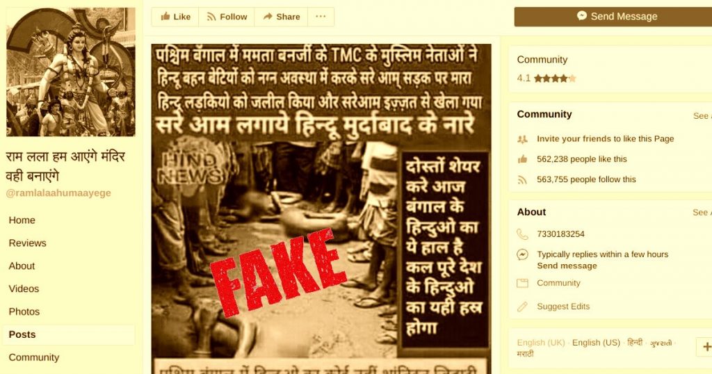 पश्चिम बंगाल की पुरानी तस्वीर हिन्दू औरतों पर हमले के रूप में फैलाई जा रही