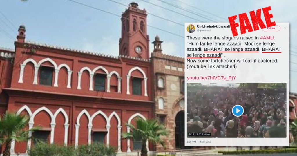 AMU के छात्रों ने ‘भारत से लेंगे आजादी’ के नारे नहीं लगाए
