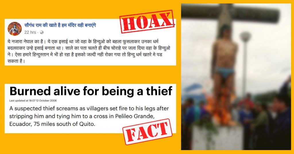 नेपाल में हिंदुओं द्वारा ईसाई को जिंदा जलाने की फर्जी खबर का खुलासा