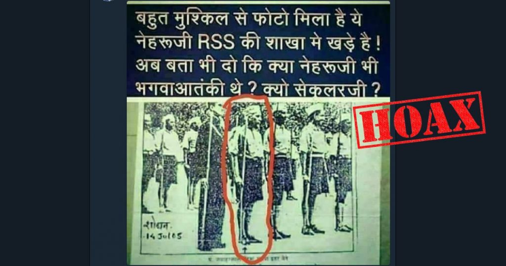 वायरल फोटो का दावा: पंडित नेहरु ने RSS के सम्मेलन में भाग लिया था.. सच क्या है?