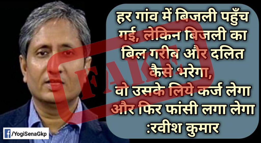 वरिष्ठ पत्रकार रवीश कुमार के खिलाफ फिर से झूठ फैलाना शुरू