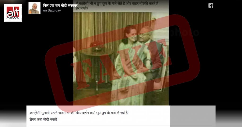 एक व्यक्ति की गोद में बैठी सोनिया गांधी की फर्जी तस्वीर वायरल