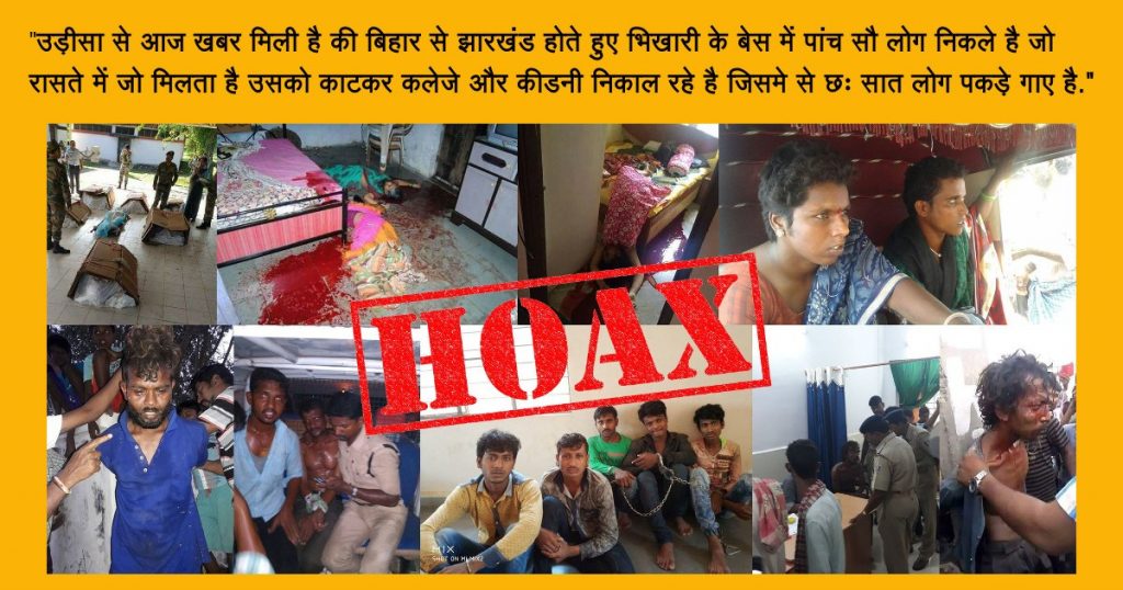 दक्षिणी राज्य में भीड़ हिंसा भड़काने वाली तस्वीरों से उड़ीसा, झारखंड और बिहार में हिंसा भड़काने का प्रयास