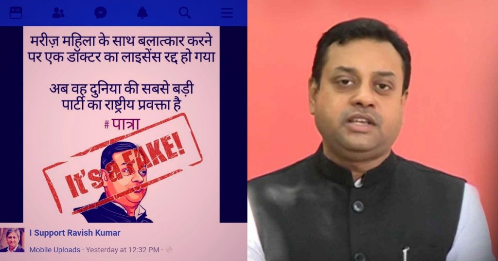 संबित पात्रा ने खुद के खिलाफ बलात्कार के आरोप को नकारते हुए बेबुनियाद बताया
