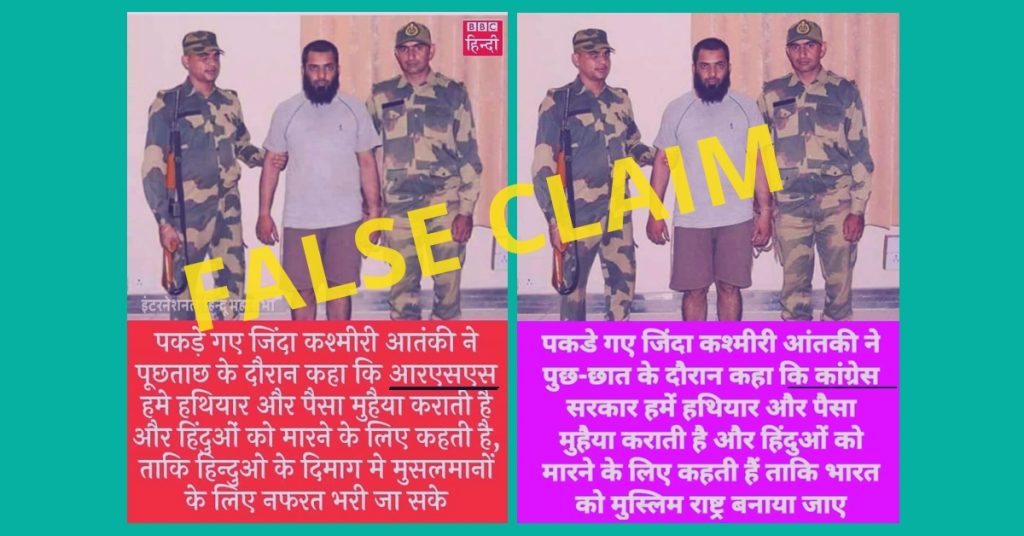 सोशल मीडिया पर दो तरफ़ा दावा: इस आतंकी को हथियार और पैसे किसने दिए? RSS या कांग्रेस?