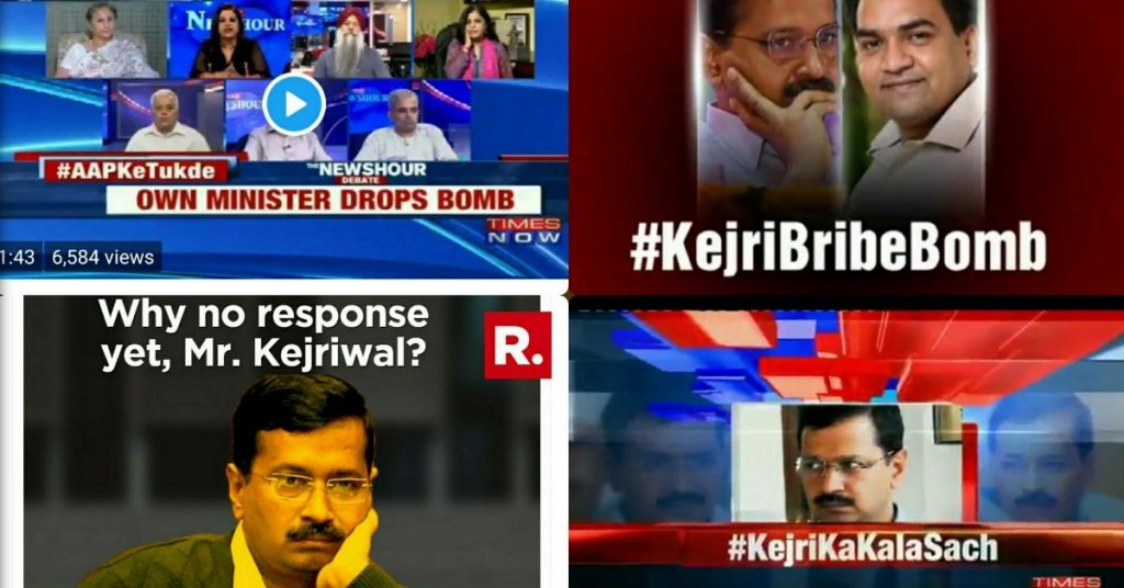 अरविंद केजरीवाल पे लगे रिश्वत के आरोप पर मीडिया चैनलों द्वारा दिखाई गयी खबरों की समीक्षा