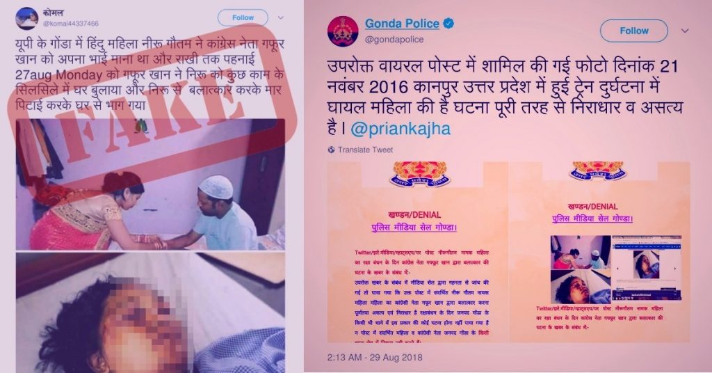 क्या यूपी में मुस्लिम कांग्रेस नेता ने हिन्दू महिला से राखी बंधवाने के बाद बलात्कार किया?