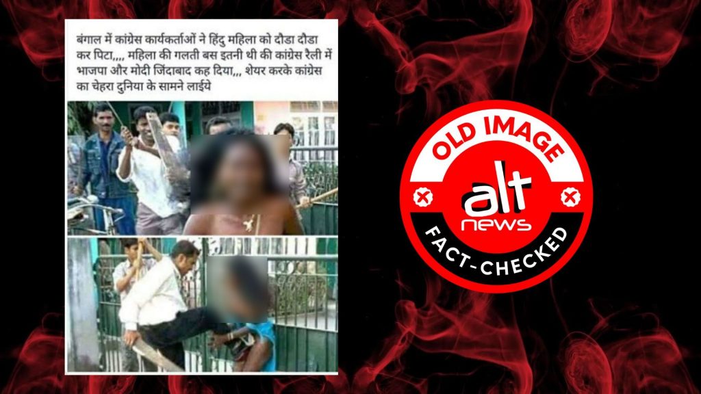 असम में आदिवासी महिला पर हुए हमले की पुरानी तस्वीर पश्चिम बंगाल की बताकर फिर से शेयर