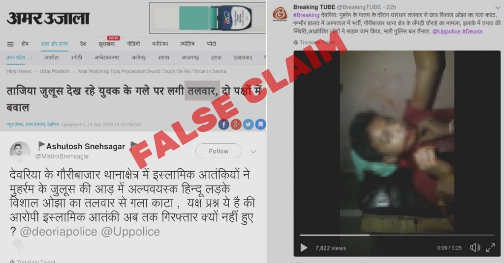 मुहर्रम जुलूस में हुई दुर्घटना को हिंदू लड़के पर मुसलमानों द्वारा तलवार से हमले का झूठा दावा