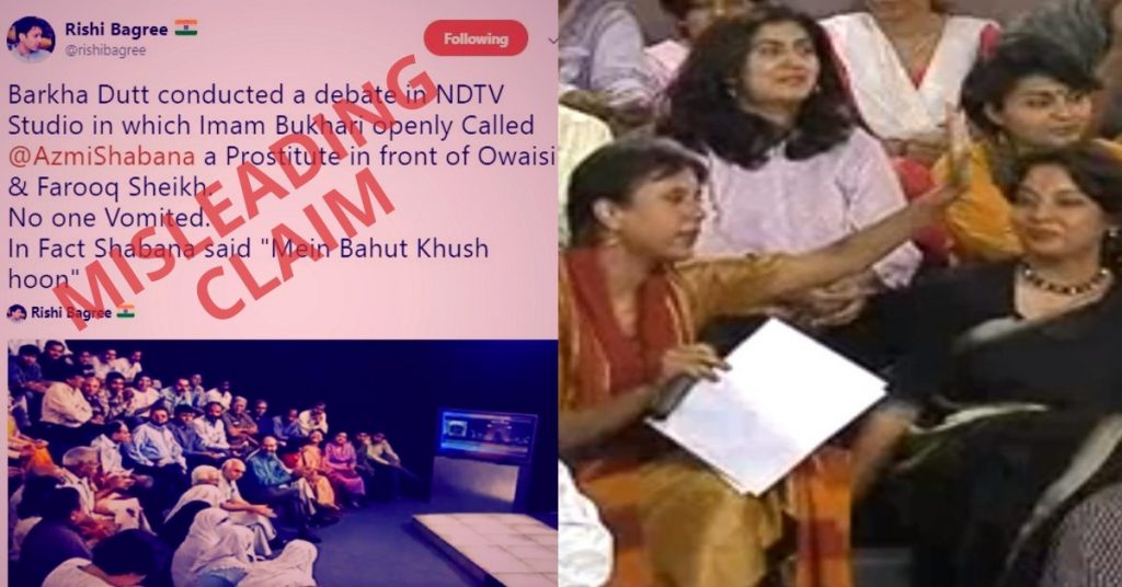 शबाना आज़मी के प्रति इमाम बुखारी के अपशब्द का 17 वर्ष पुराना वीडियो झूठे दावे के साथ प्रसारित