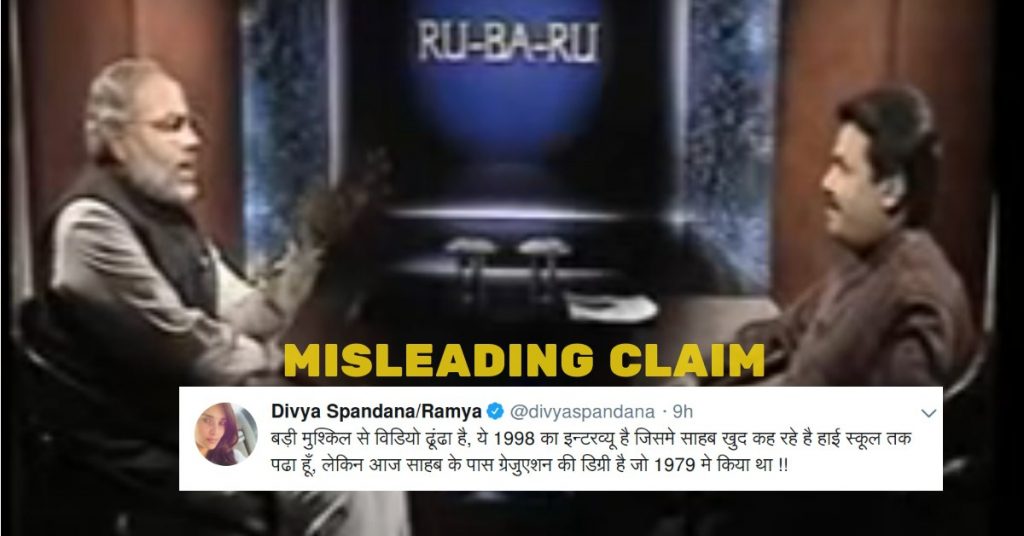 कांग्रेस सोशल मीडिया हेड ने पीएम मोदी की शिक्षा से सम्बंधित पुरानी, भ्रामक वीडियो शेयर की