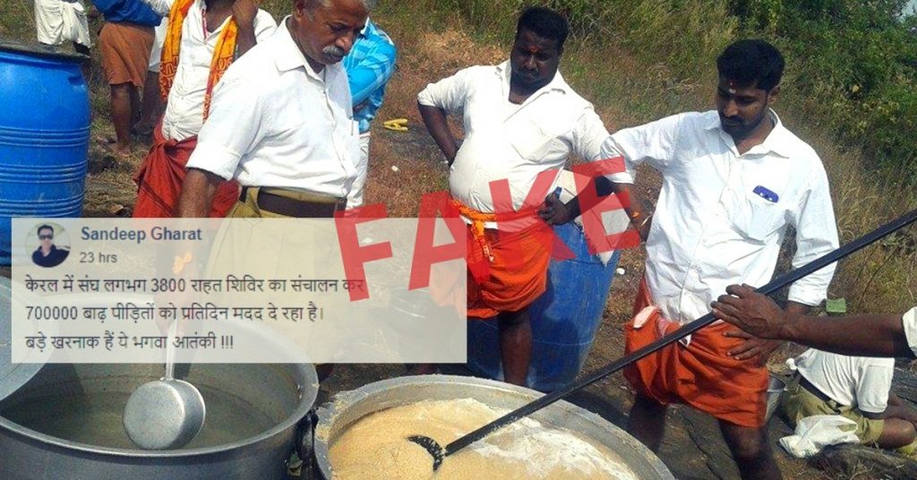 2014 की सेवा भारती कार्यकर्ताओं की तस्वीर हाल की केरल बाढ़ के दौरान RSS कार्यों के रूप में पेश
