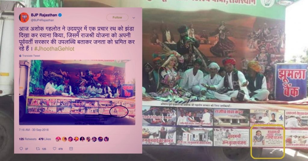 राजस्थान कांग्रेस के चुनाव अभियान में भाजपा सरकार की एक योजना को शामिल किया गया
