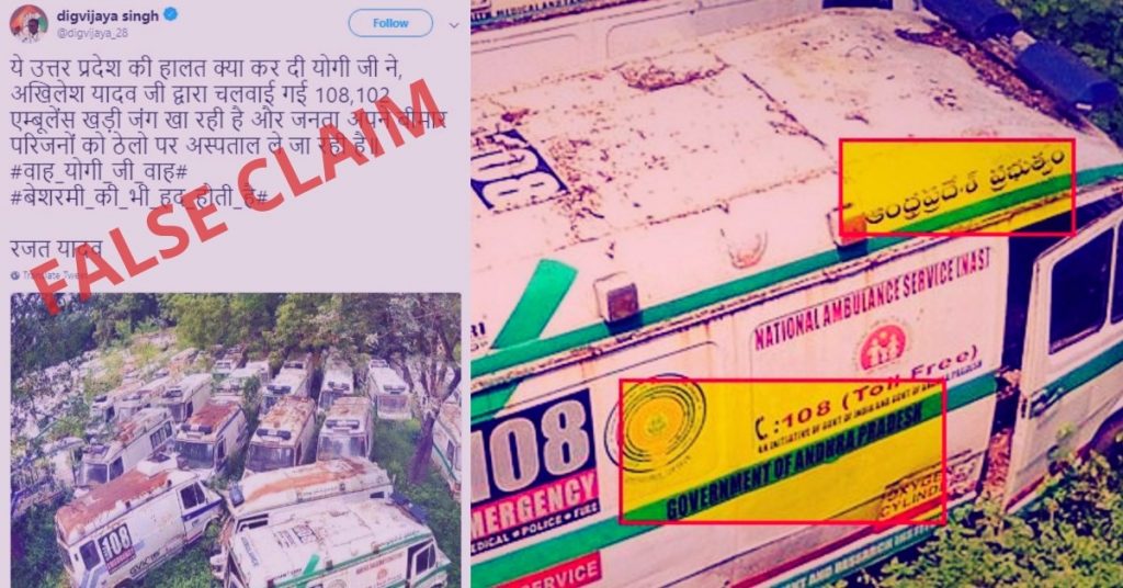 दिग्विजय सिंह ने आंध्रप्रदेश के एम्बुलेंस की फोटो योगी सरकार द्वारा स्वास्थ्य देखभाल की उपेक्षा बताकर शेयर की