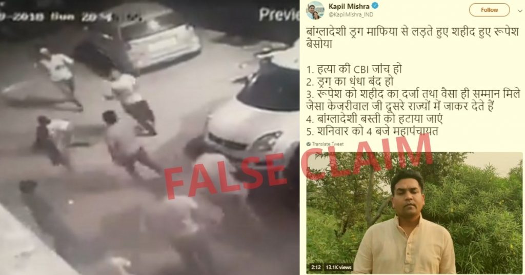 कपिल मिश्रा का झूठा दावा: “बांग्लादेशी ड्रग माफिया” ने की दिल्ली निवासी की हत्या