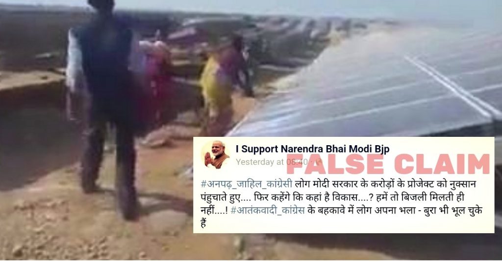 सोलर पैनल तोड़फोड़ का वीडियो फिर वायरल, कांग्रेस पर लगाया आरोप