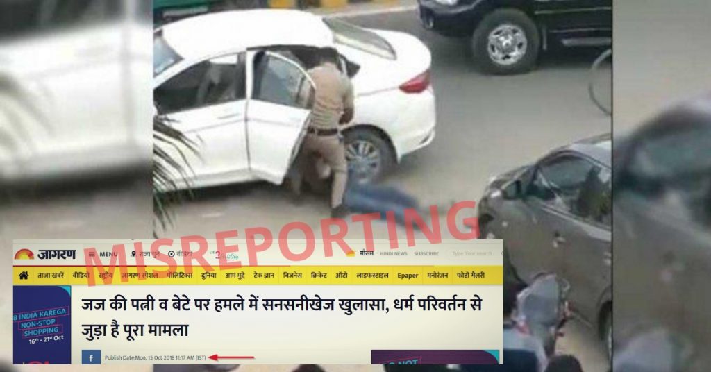 मीडिया विश्लेषण: गुरुग्राम हत्याकांड को दिया गया सांप्रदायिक रंग
