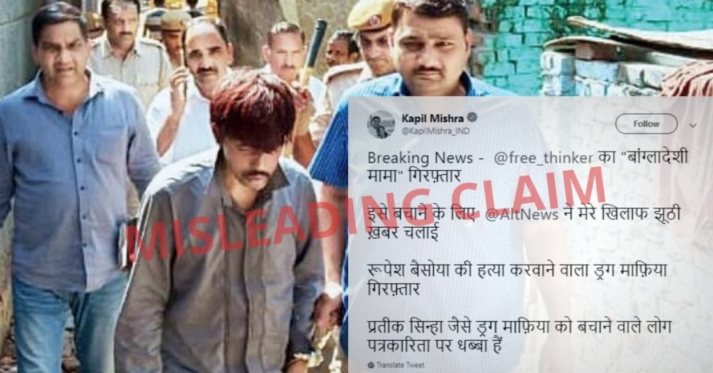 कपिल मिश्रा का रुपेश बैसोया मर्डर केस में पुलिस की सफाई के बावजूद झूठा दावा