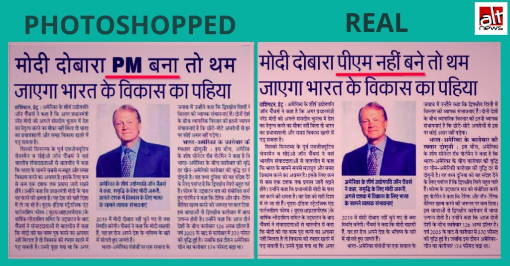 पीएम मोदी पर निशाना साधते हुए ई पेपर की फोटोशॉप क्लिप सोशल मीडिया पर प्रसारित