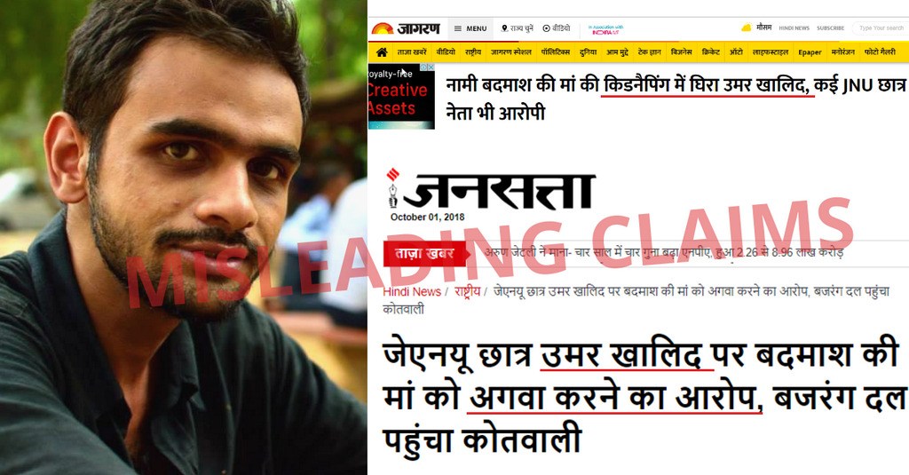 अलीगढ़ ‘मुठभेड़’: मीडिया संस्थानों ने उमर खालिद को अपहरण में शामिल बताकर गलत रिपोर्टिंग की