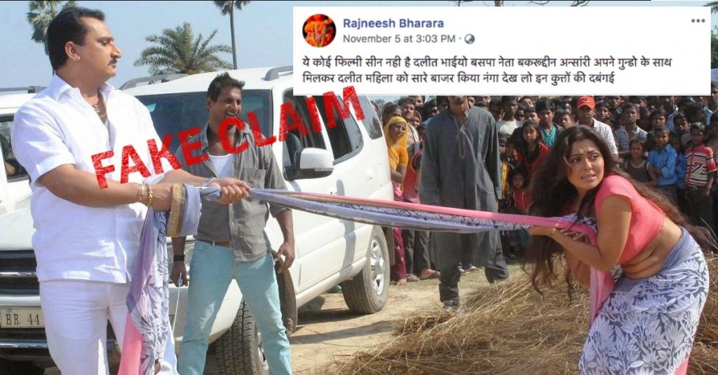 भोजपुरी फिल्म के एक दृश्य को BSP नेता द्वारा दलित महिला के साथ बदसलूकी बताकर फैलाया गया